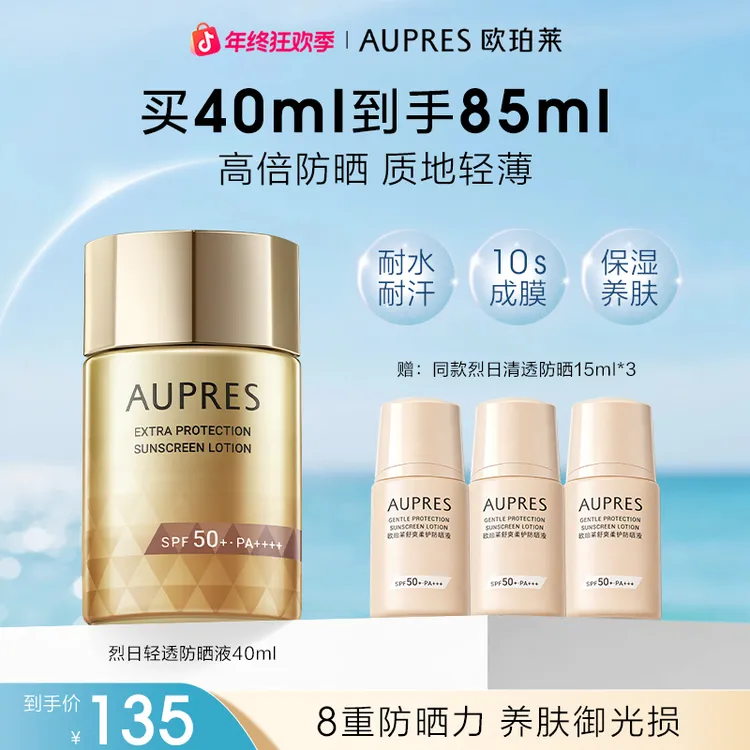 【达人专属】欧珀莱烈日防晒霜轻透防晒液持妆户外夏秋防紫外线轻薄
