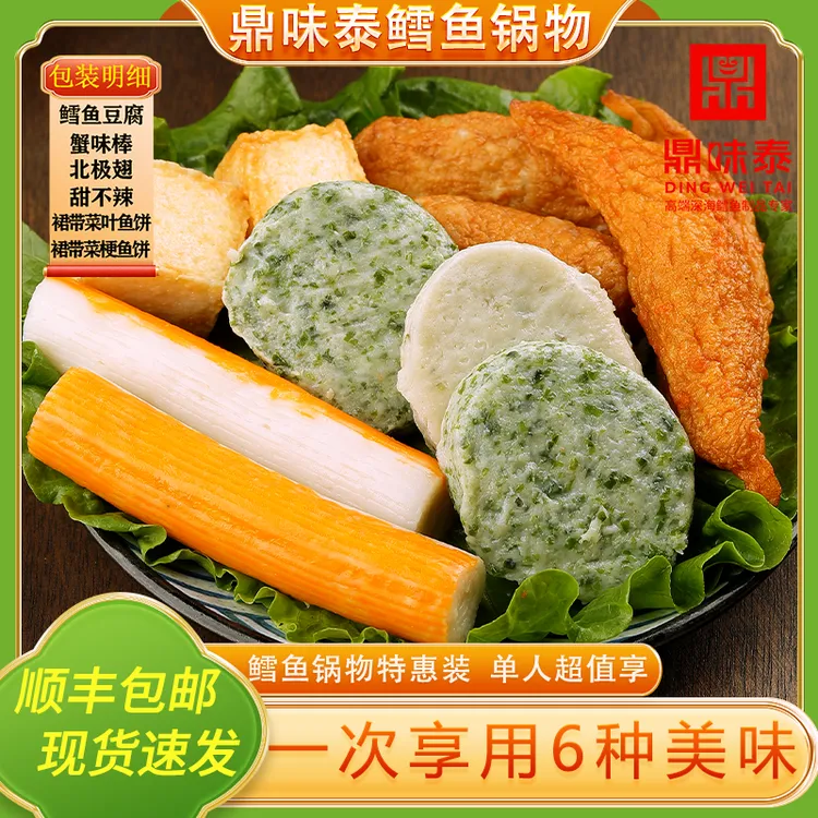 【顺丰包邮】火锅底物丸子鳕鱼豆腐蟹味棒北极翅甜不辣关东煮便利店