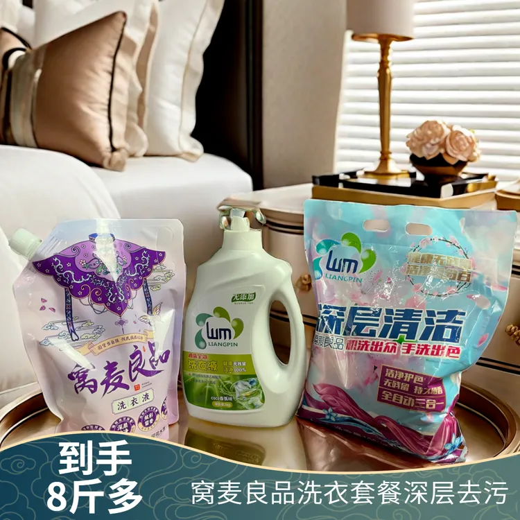【达人专属】窝麦良品无磷配方组合套装大牌香气持久清洗香氛