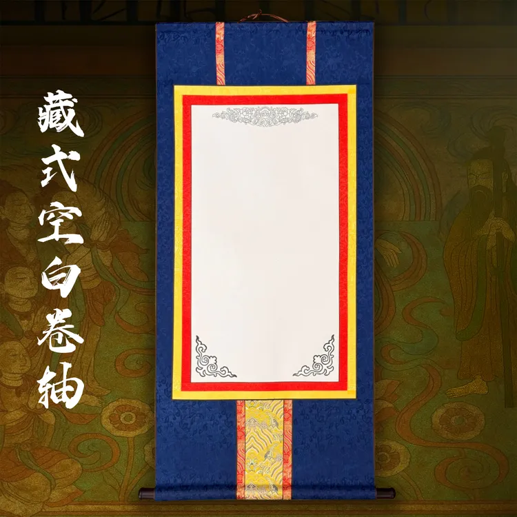 【拍1发3】西藏包邮空白唐卡竖卷轴画轴挂轴云母熟宣不洇墨不透墨