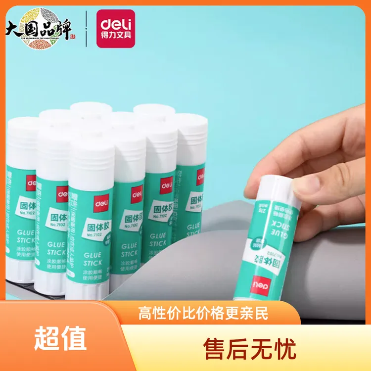 得力胶棒粘度固体胶专用胶水初中幼儿园手工粘胶持久粘性强