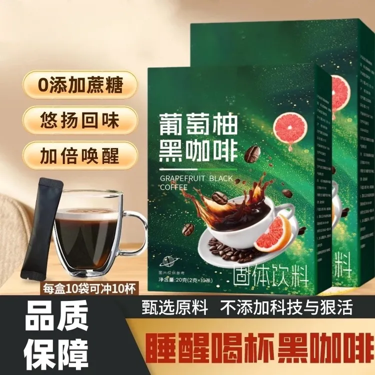 【 拍一发三】0蔗糖0脂阿拉比卡豆葡萄柚黑咖啡每盒10包泡水