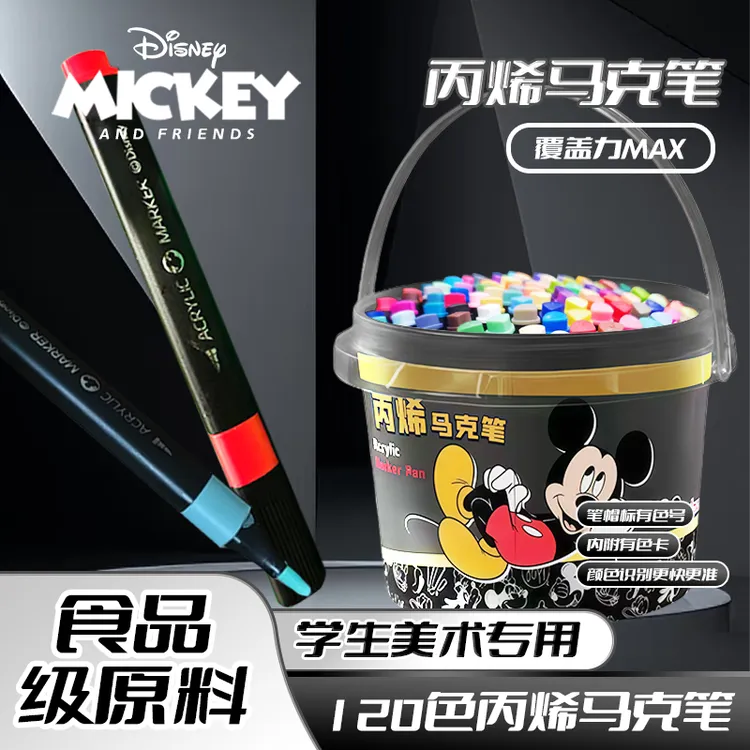 Disney/迪士尼120色丙烯马克笔可水洗叠色不透纸不透色专用黑杆