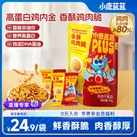 【肉香鲜美】小鹿蓝蓝PLUS高蛋白鸡内金香酥鸡肉脆休闲解馋零食ZB