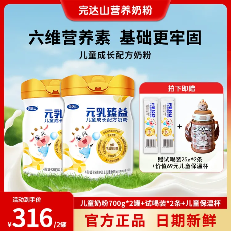 完达山元乳臻益儿童成长配方奶粉适度水解CBP DHA儿童营养粉700g商品图