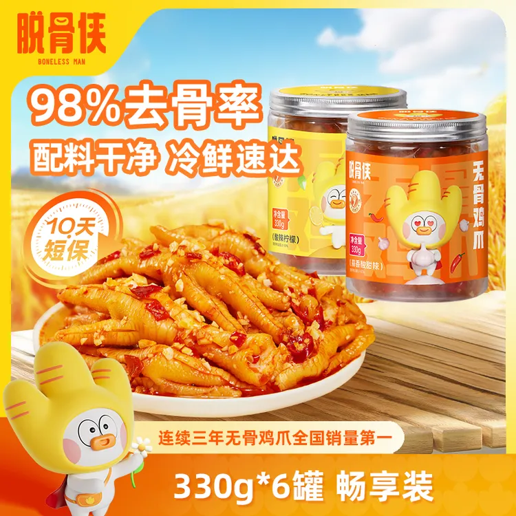 脱骨侠柠檬酸辣无骨鸡爪330g*6去骨凤爪椒麻凉拌下饭菜鸡脚筋零食