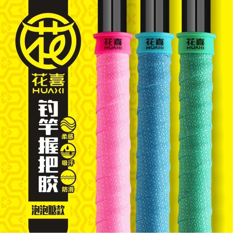 花喜泡泡糖防水超柔超软鱼竿把带手把胶防滑吸汗耐磨防水耐用