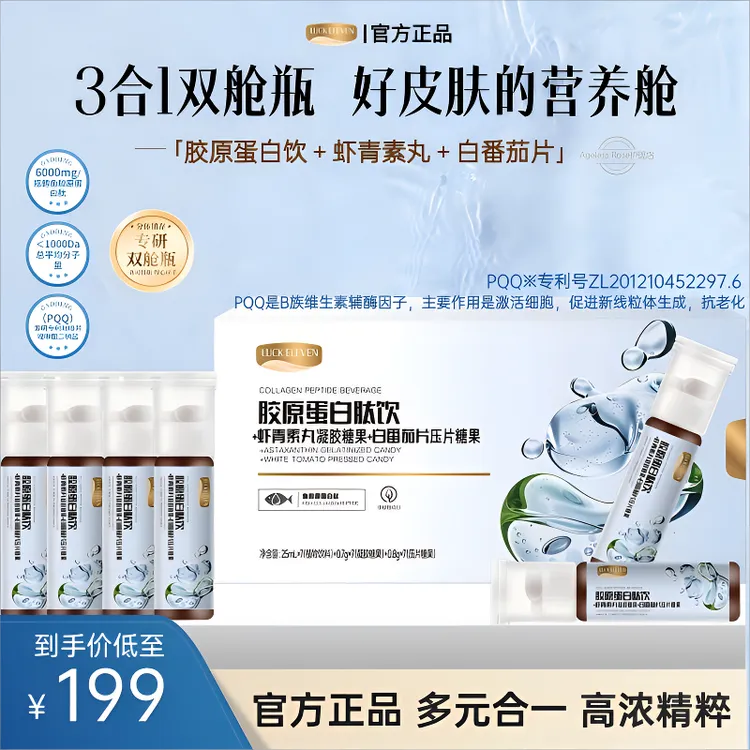 【官方正品】胶原蛋白肽饮虾青素丸凝胶果糖白番茄压片果糖