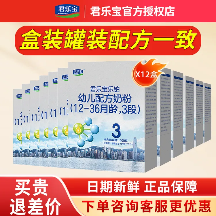 君乐宝乐铂3段婴幼儿配方牛奶粉OPO12-36月400g盒装*12盒