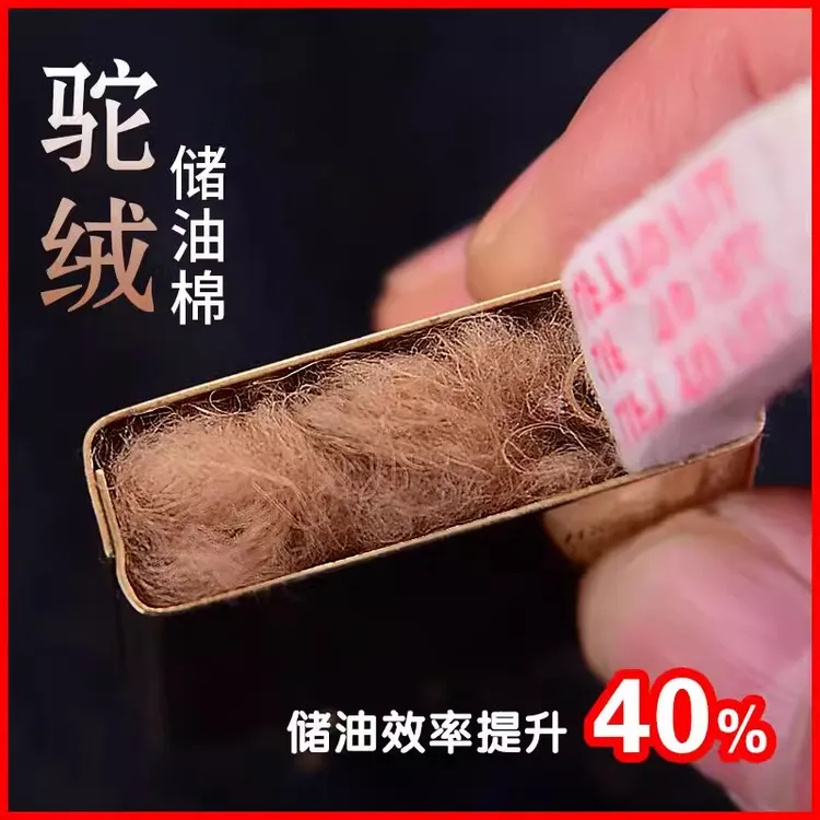煤油打火机通用驼绒储油棉加粗棉芯输油顺续航强火苗稳高性能储油