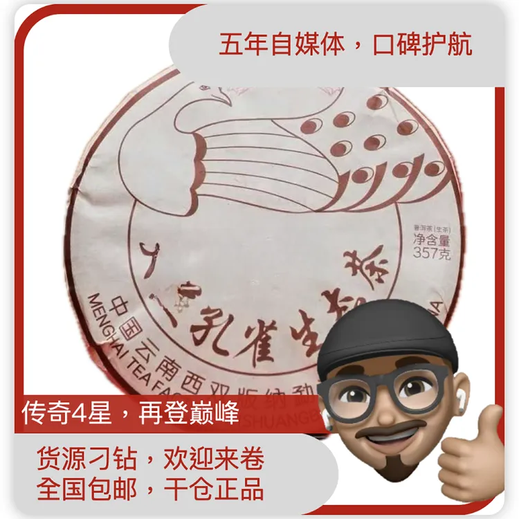 DY2025年2501四星孔雀班章生态茶10g散泡分享