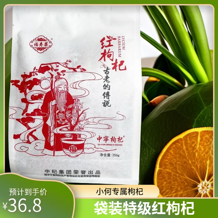 【小何专属】福寿果系列袋装正宗宁夏中宁枸杞宁夏枸杞特级红枸杞子