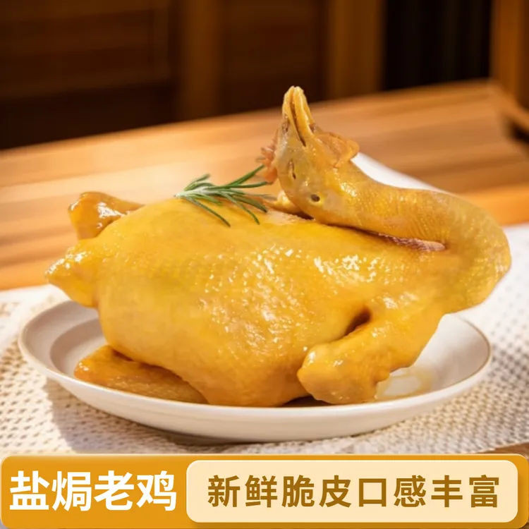 广东客家盐焗老鸡新鲜脆皮有嚼劲营养美味整只装