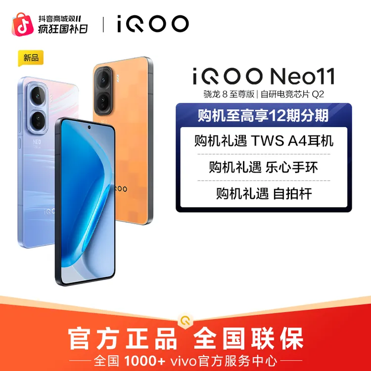 【iQOO】iQOO Neo11手机 非国补