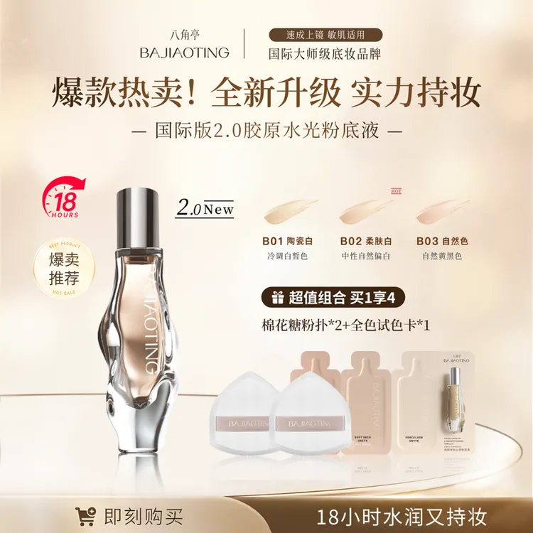 八角亭18小时持妆粉底液遮瑕持久不脱妆不卡粉保湿控油哑光油皮