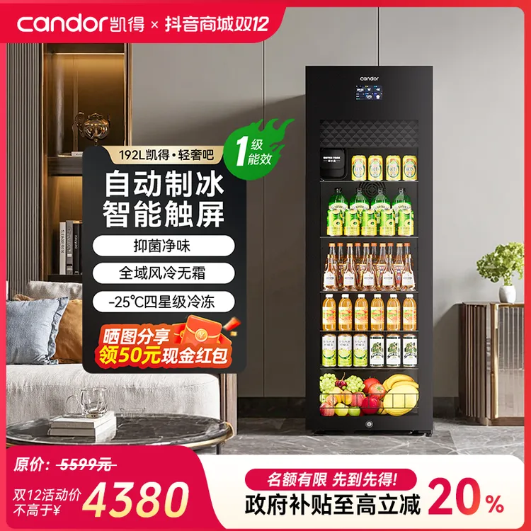 【自带制冰机】凯得轻奢冰吧家用风冷无霜一级能效办公室大容量冰箱