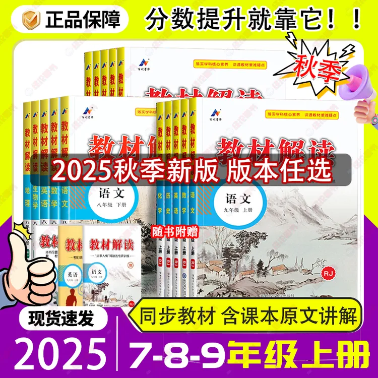 2025秋季新版现货教材解读初中课堂笔记七八九年级上册语文数学英