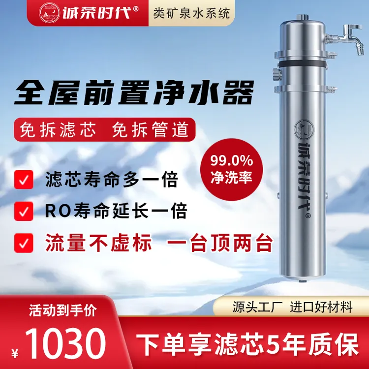 全屋高端前置过滤器自来水大流量家用农村井水专用过滤净水器