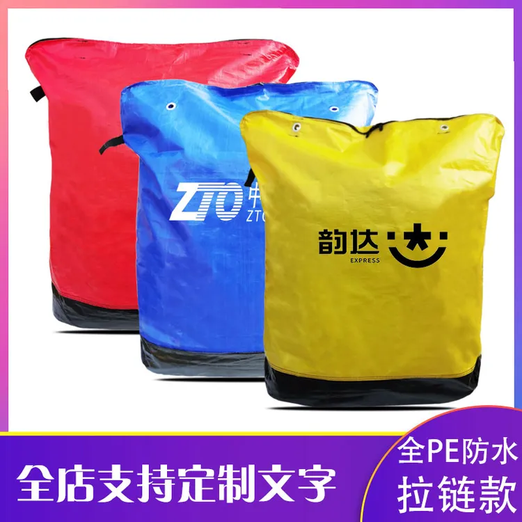 中通圆通申通韵达快递中转袋物流循环袋包装拉链袋搬家袋防水袋