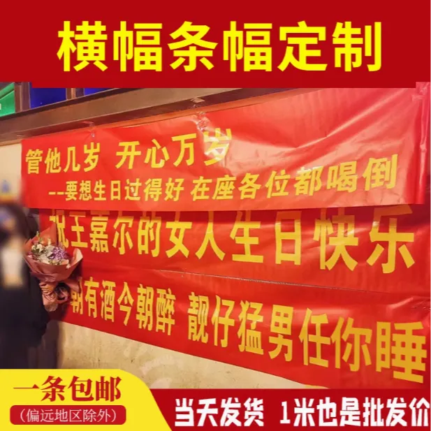 横幅定制适用于生日高考运动会结婚开业等多种场景