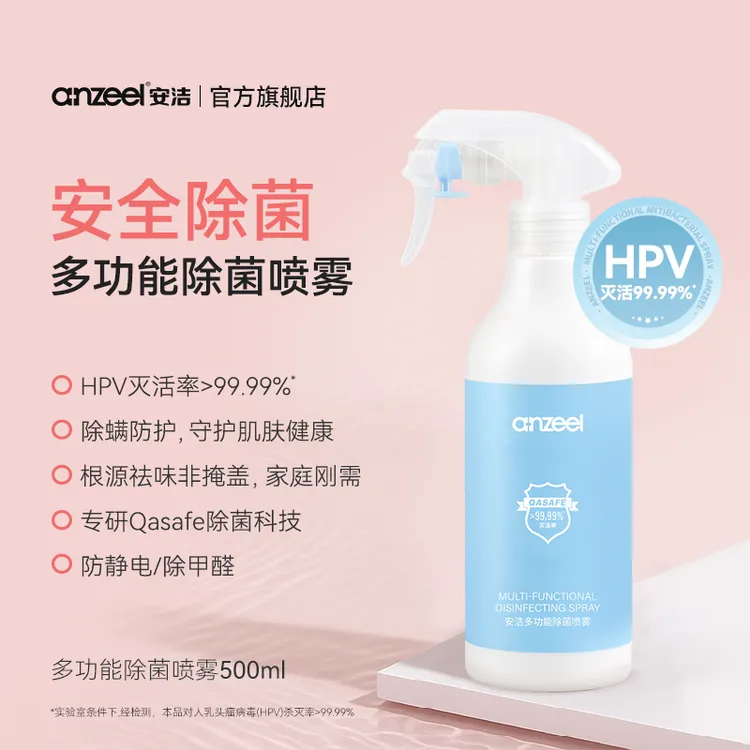 安洁多功能除菌喷雾除味剂祛味去味除异味
