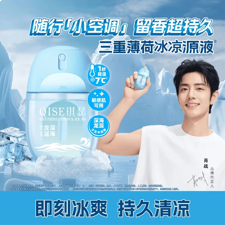 【肖战推荐】驱蚊蛋冰凉蛋喷雾花露水驱蚊液防蚊水便携持久留香正品