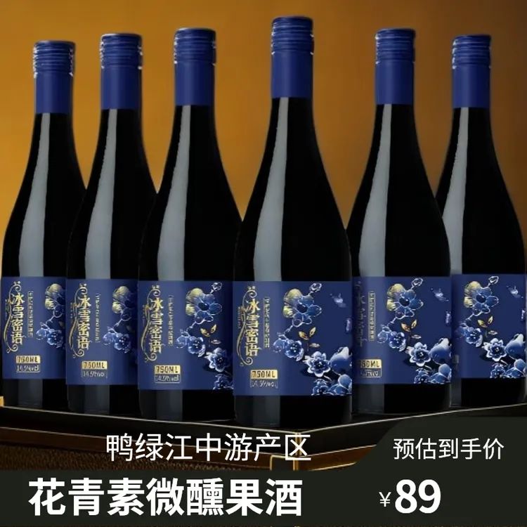 【冰雪奇缘】长白山北冰红冰葡萄干红葡萄酒微醺14.5度750mL