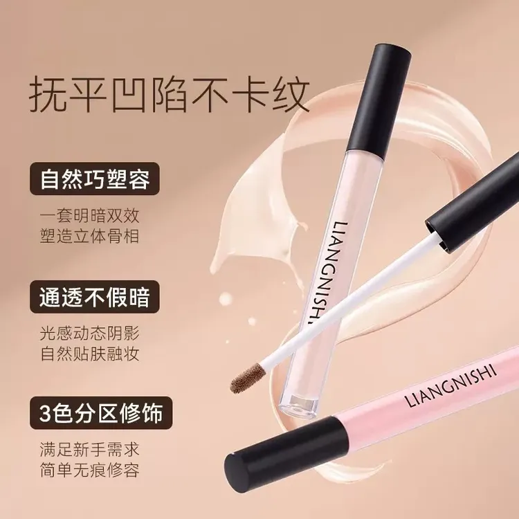 液体修容高光阴影提亮面部凹陷修容棒提亮液彩染