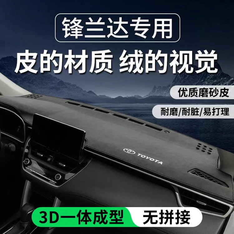专用21-25款丰田锋兰达仪表台避光垫中控台防晒工作台垫改装饰品