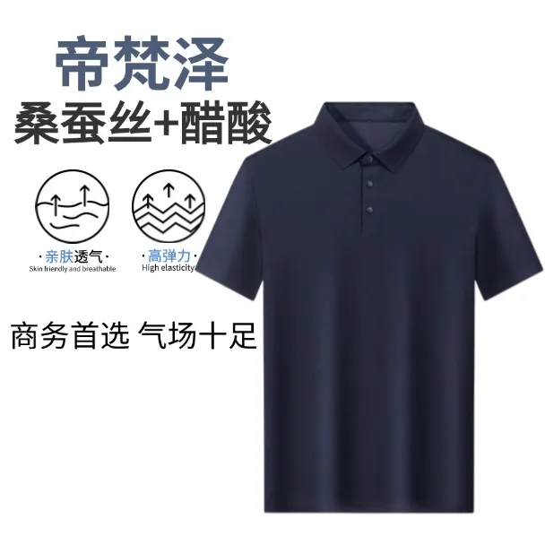 男士含桑蚕丝+醋酸POLO衫夏季凉爽休闲百搭透气纯色翻领