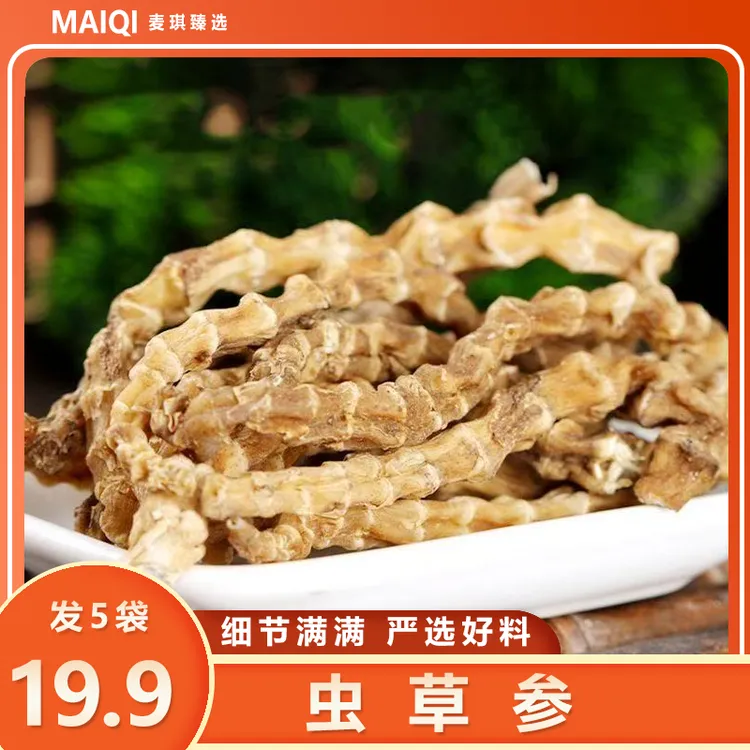 【发5袋】虫草参 农家精选无硫干货 煲汤泡水神器50g/袋商品图