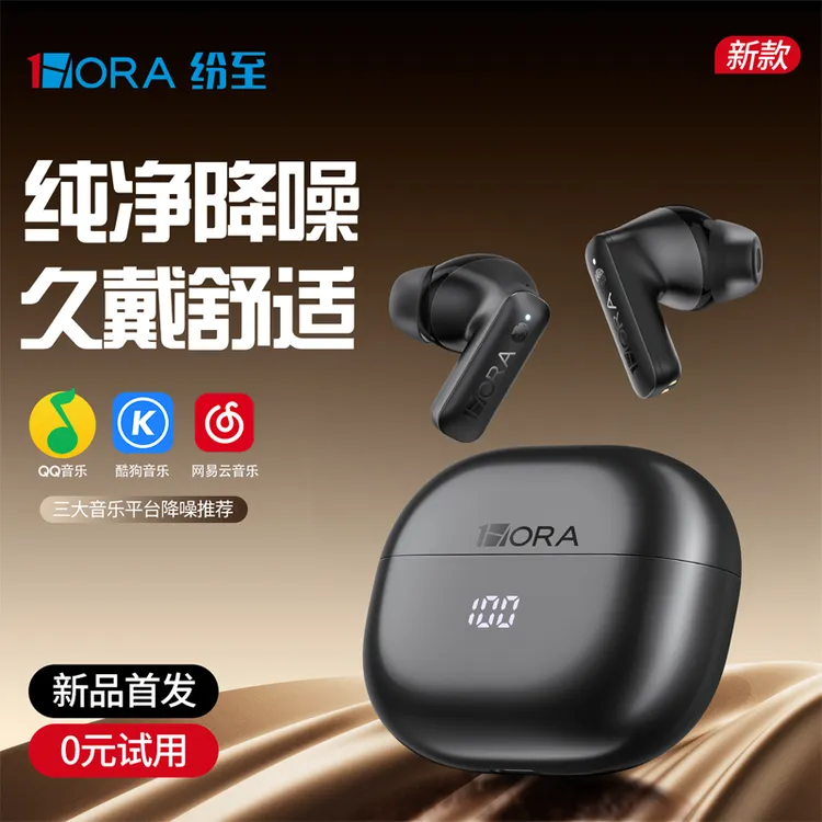 纷至蓝牙耳机主动降噪长续航手机游戏入耳式延迟运动5.4无线