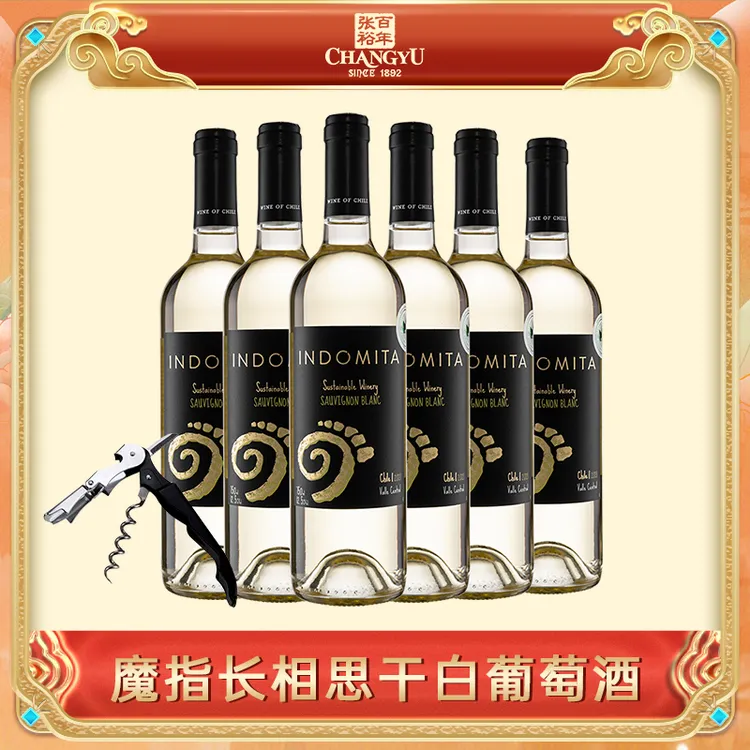 【于适同款】张裕官方魔指长相思干白葡萄酒智利中央山谷 12° 750ml