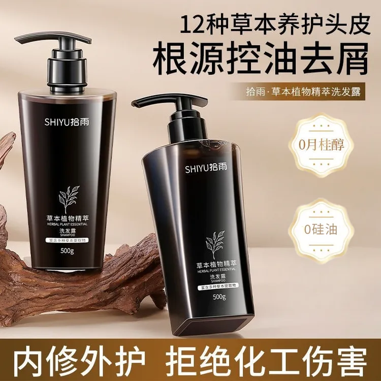 12味草本植物洗发水控油蓬松持久留香无硅油去屑止痒防断洗头原浆