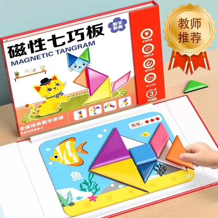 磁性七巧板智力拼图男女孩幼儿园小孩子岁宝宝小学生益智磁力玩具