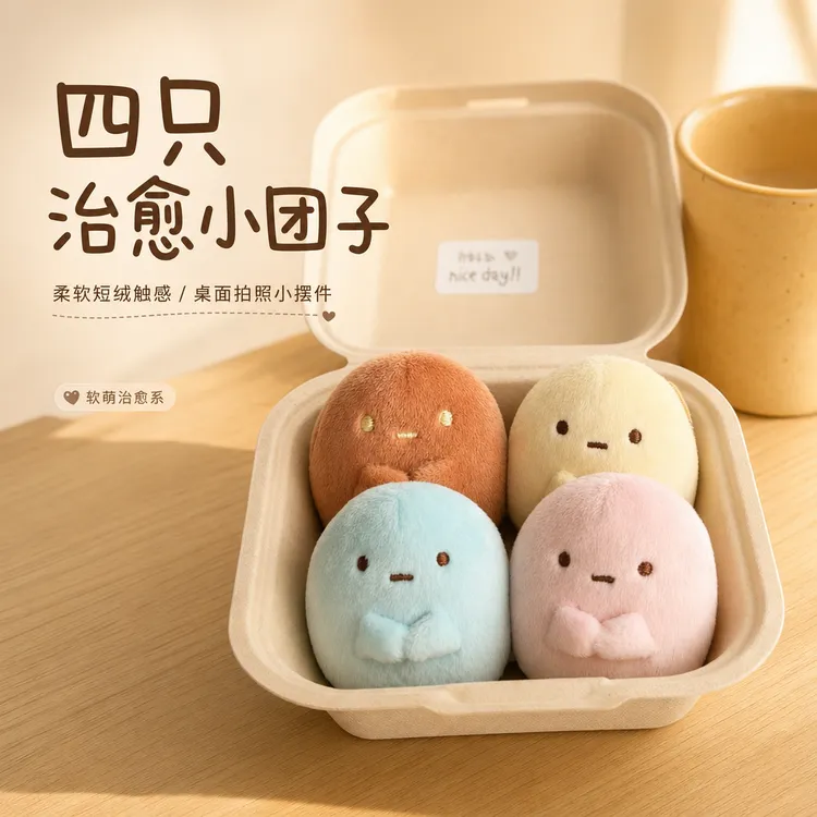 可爱角落生物玩偶三色圆子沙包迷你日系小公仔卡通毛绒小挂件GGG