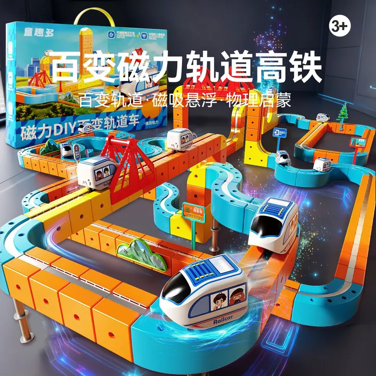 儿童百变磁力拼装轨道高铁火车玩具男孩子3-6岁益智玩具生日礼物