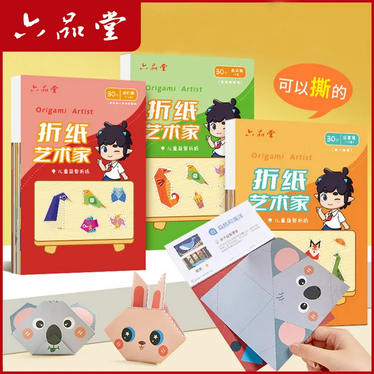折纸艺术家儿童diy创意3-6岁幼儿小学生3d立体儿童手工折纸六品堂