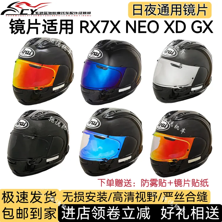 适用ARAI镜片RX7X镜片NEO XD GX镜片日夜通用极光变色防雾镜片