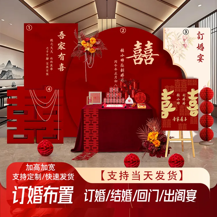2026新中式订婚宴场景布置装饰喜字摆件全套摆台kt板搭配背景套餐
