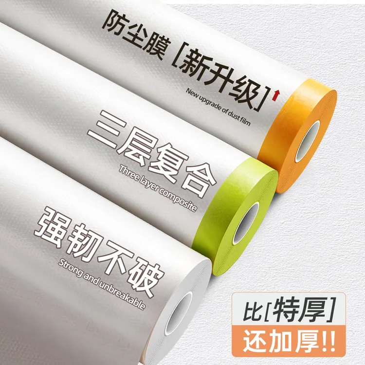 【寝室专用】防尘膜遮盖灰尘装修宿舍防尘罩遮床沙发盖布家具保护膜