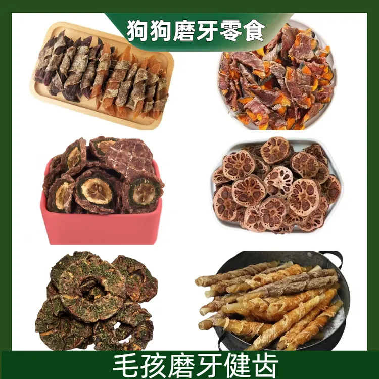 宠物零食狗狗磨牙零食狗狗磨牙综合小型