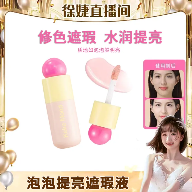 【徐婕专属】fido浮泡泡提亮遮瑕液o汀粉底液遮盖痘印泪沟黑眼圈