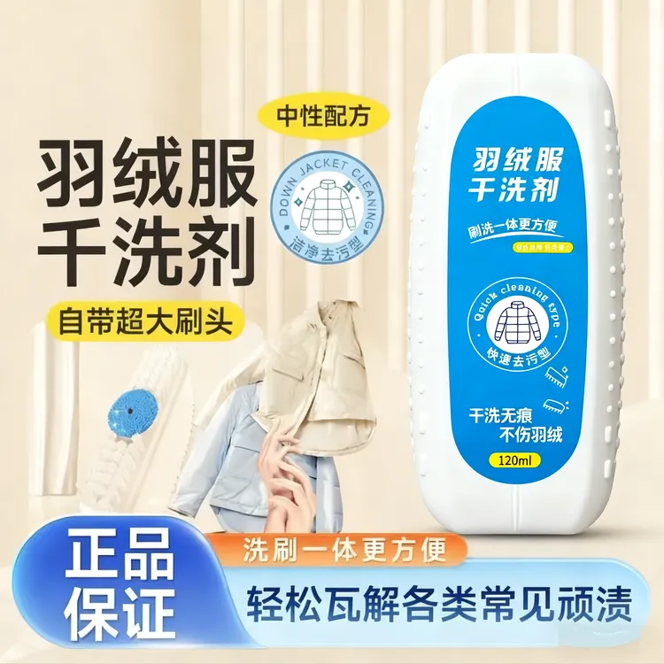 【告别干洗店】羽绒服清洁刷干洗剂免水洗小白鞋清洗去渍速干不留痕