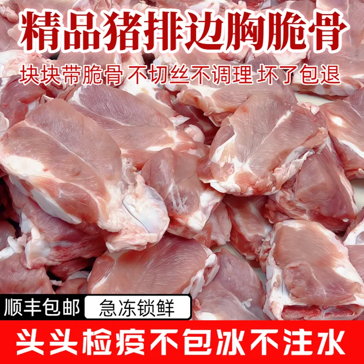 【破价福利】土猪排边胸软骨 粮食猪排骨边带硬骨猪胸脆骨生鲜急冻