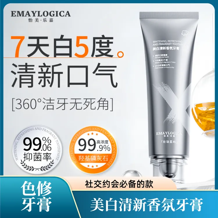 EMAYLOGICA/怡美乐嘉美白清新香氛牙膏去黄去口臭溶菌酶色修牙膏