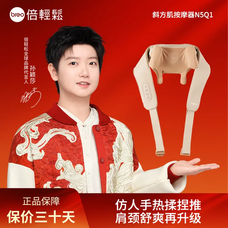 倍轻松肩颈斜方肌按摩器N5Q1热敷揉按放松按摩仪颈部颈椎送礼肩膀