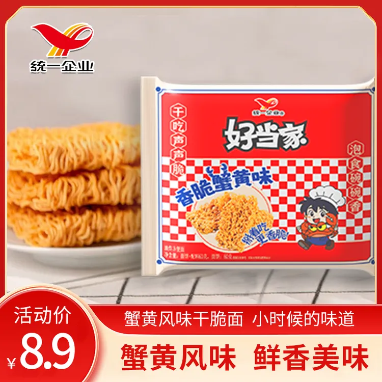 统一好当家方便面63g*24袋椒麻蟹黄味干吃面小零食解馋干脆面速食