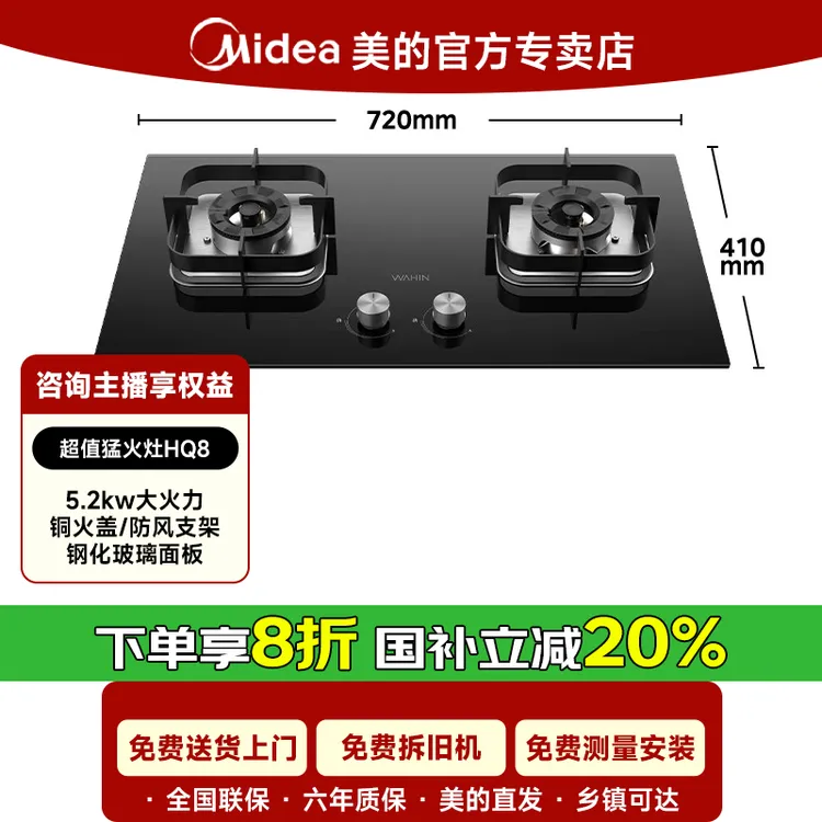 国补20%美的HQ8燃气灶华凌液化气天然气家用台式嵌入式猛火灶