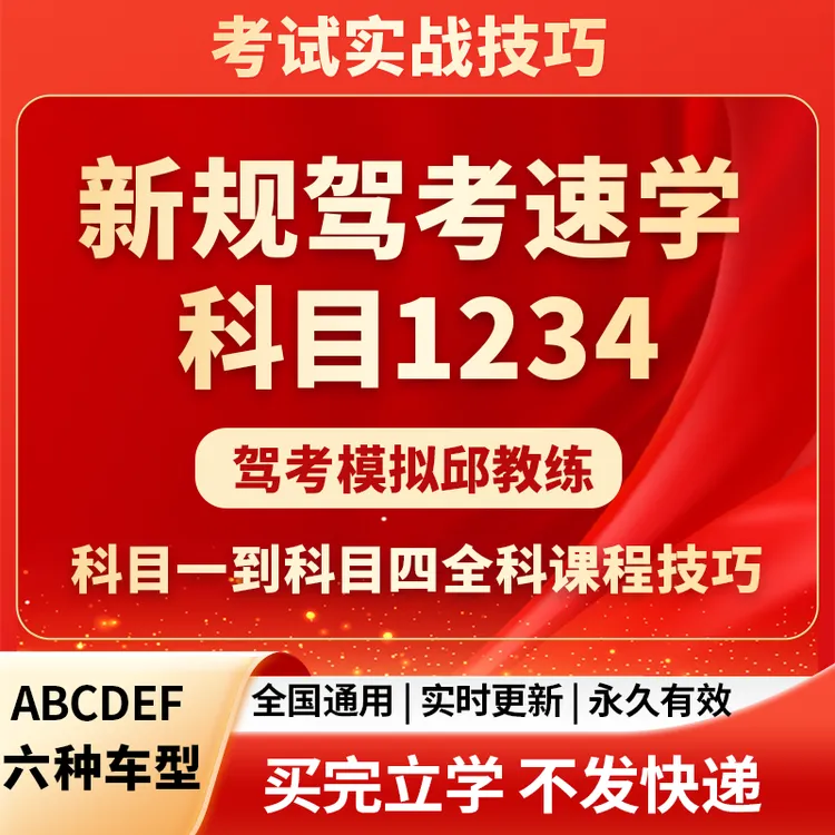 【雷老师】驾考全科真题技巧+真人视频教学+AI答疑